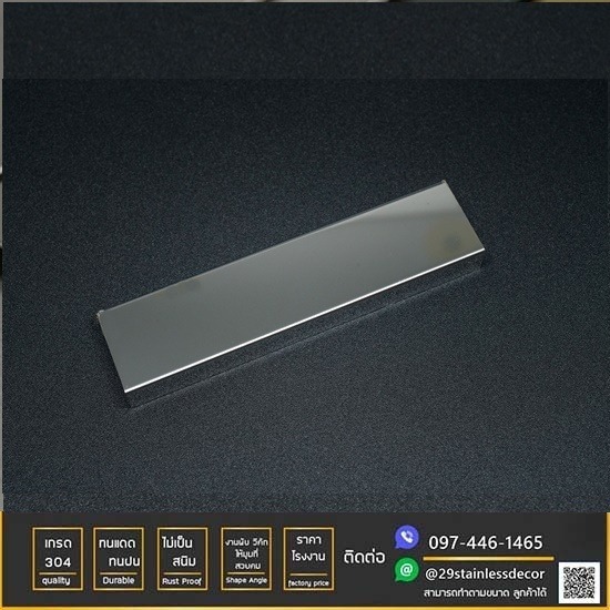 โรงงานแผ่นสแตนเลสสี กรุยเชิงสแตนเลสสี 29 อินเตอร์กรุ๊ป - คิ้วสแตนเลสตัวยูสีเงินเงา โรงงานแผ่นสแตนเลสสี กรุยเชิงสแตนเลสสี 29 อินเตอร์กรุ๊ป - คิ้วสแตนเลสตัวยูสีเงินเงา