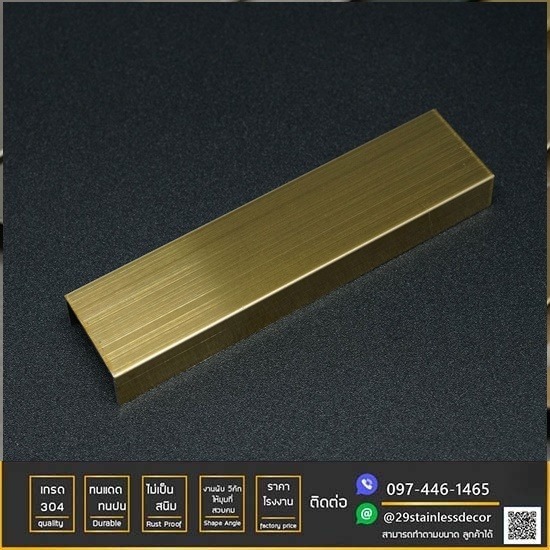 โรงงานแผ่นสแตนเลสสี กรุยเชิงสแตนเลสสี 29 อินเตอร์กรุ๊ป - คิ้วสแตนเลสตัวยูสีทองแฮร์ไลน์ โรงงานแผ่นสแตนเลสสี กรุยเชิงสแตนเลสสี 29 อินเตอร์กรุ๊ป - คิ้วสแตนเลสตัวยูสีทองแฮร์ไลน์