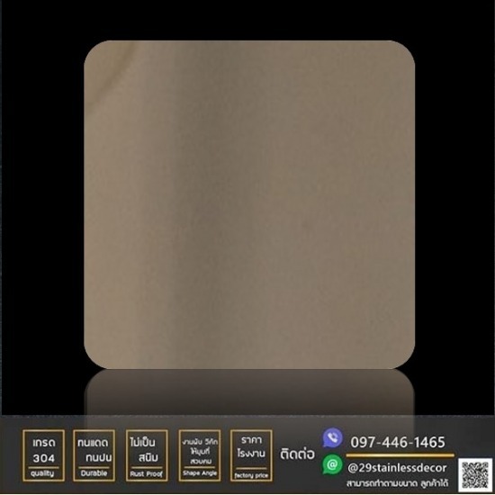 โรงงานแผ่นสแตนเลสสี กรุยเชิงสแตนเลสสี 29 อินเตอร์กรุ๊ป - แผ่นสแตนเลสสีบรอนนซ์เงา โรงงานแผ่นสแตนเลสสี กรุยเชิงสแตนเลสสี 29 อินเตอร์กรุ๊ป - แผ่นสแตนเลสสีบรอนนซ์เงา
