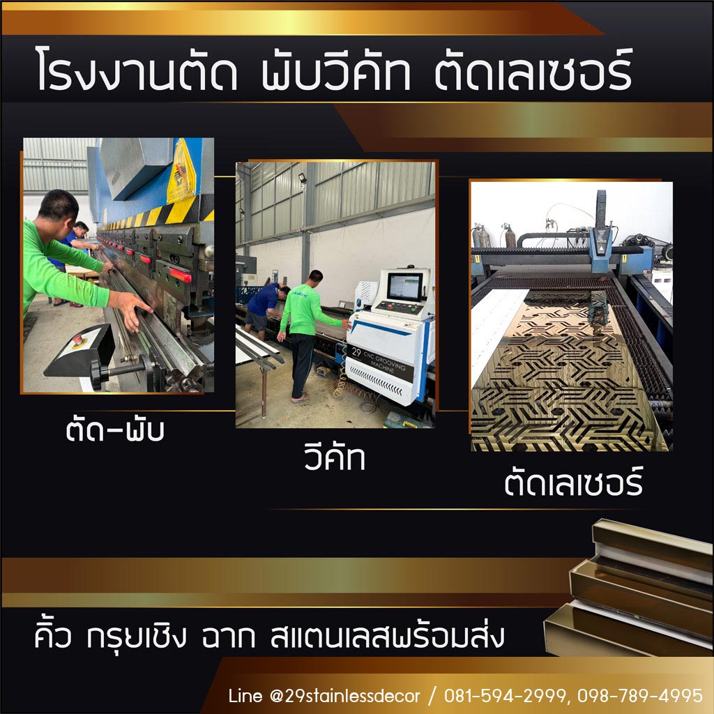 โรงงานแผ่นสแตนเลสสี กรุยเชิงสแตนเลสสี 29 อินเตอร์กรุ๊ป