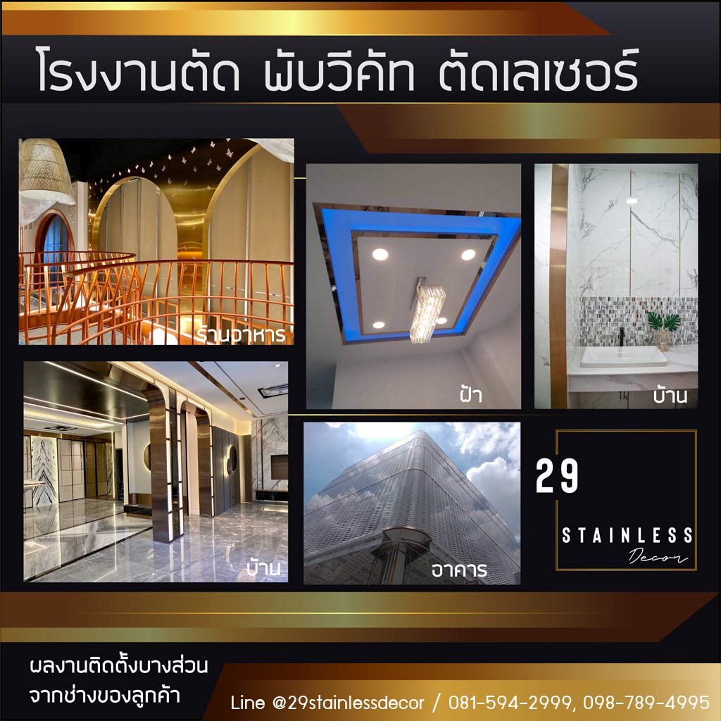 โรงงานแผ่นสแตนเลสสี กรุยเชิงสแตนเลสสี 29 อินเตอร์กรุ๊ป